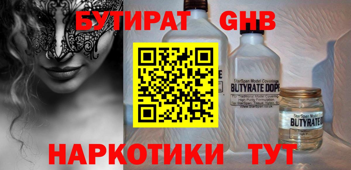 Бутират 99%  Вход с VPN  Дюртюли 